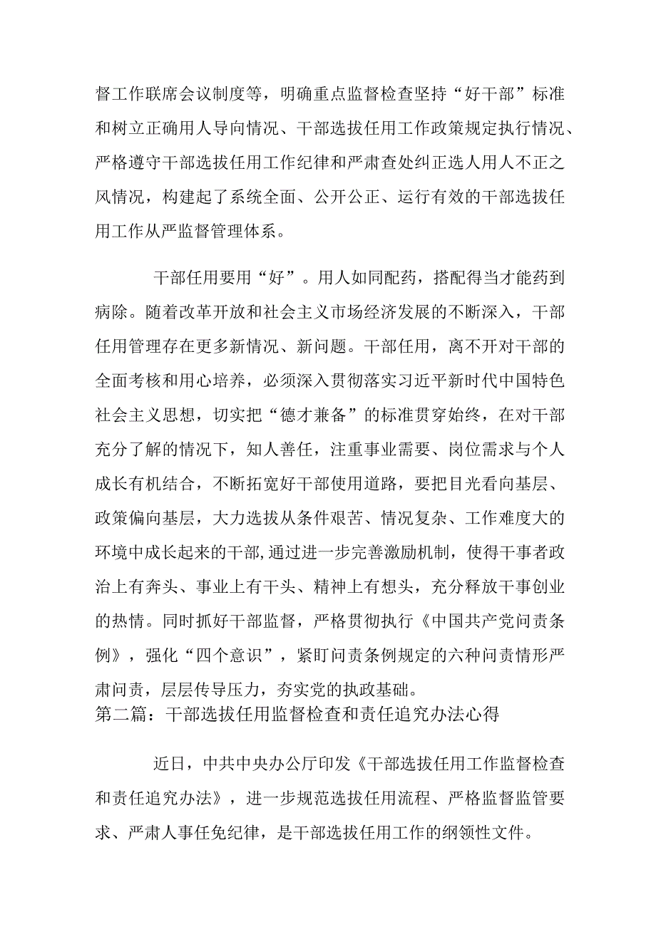 干部选拔任用监督检查和责任追究办法心得范文(6篇).docx_第2页