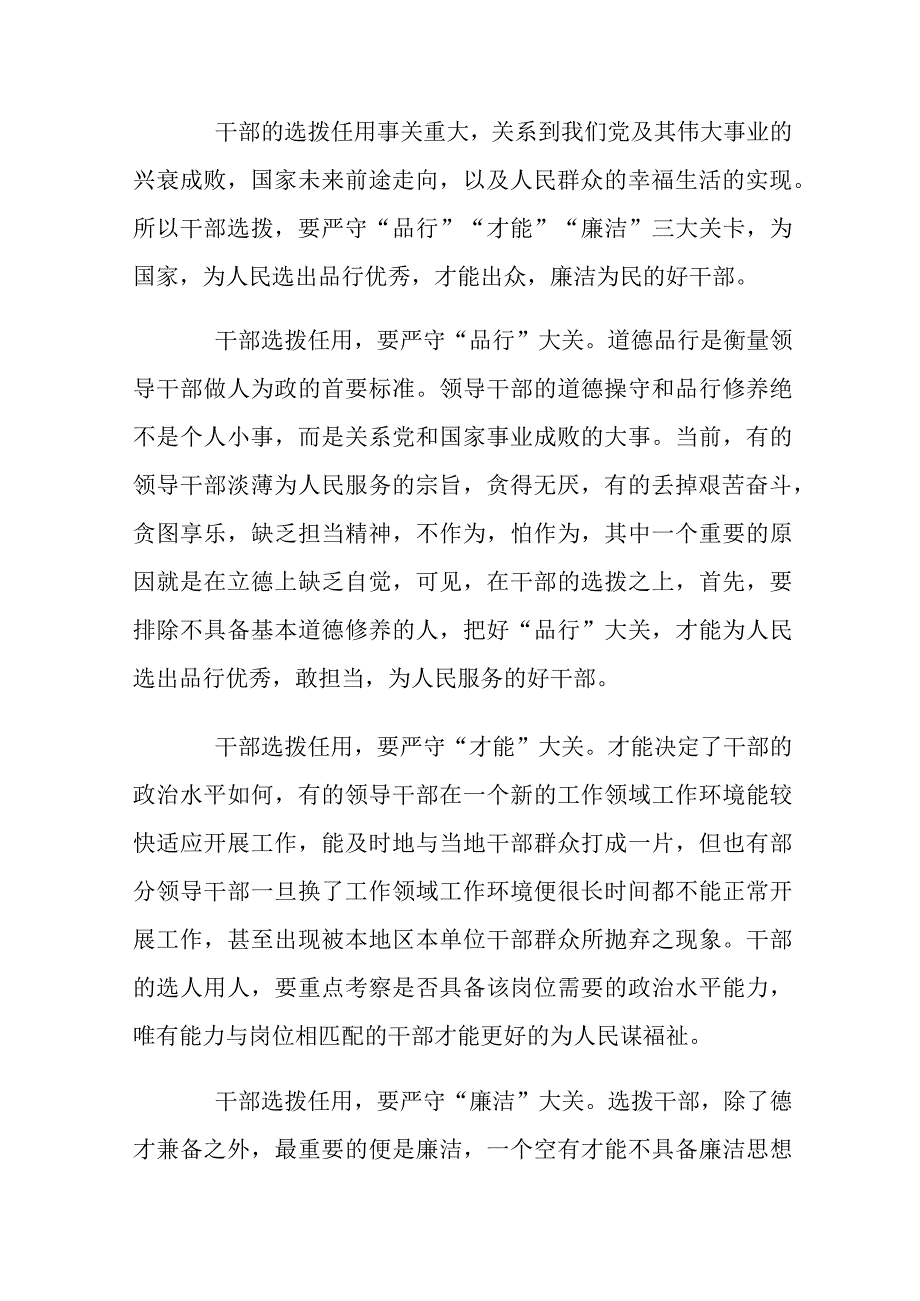 干部选拔任用监督检查和责任追究办法心得范文(6篇).docx_第3页