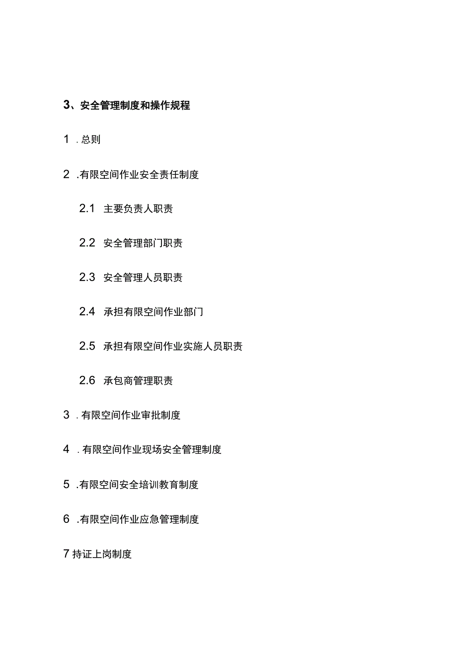 有限空间作业安全档案汇编全套.docx_第2页