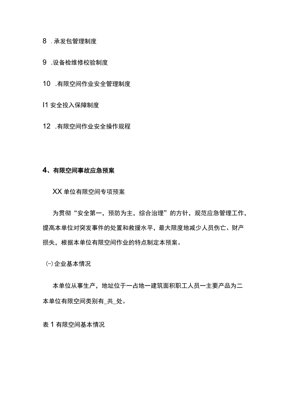 有限空间作业安全档案汇编全套.docx_第3页