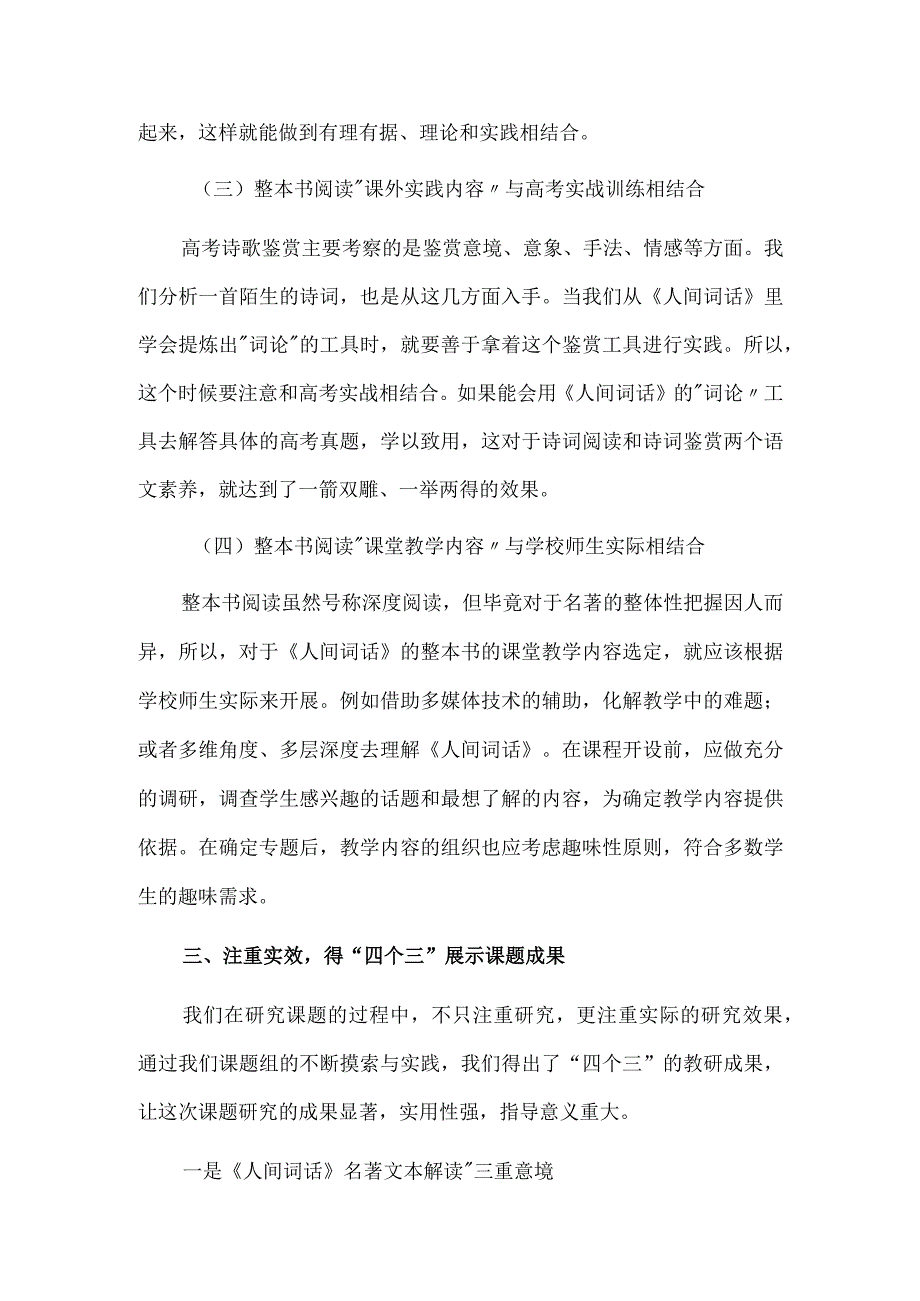 撒下千粒种终获一花开--《人间词话》整本书教学内容的确定与教学策略的研究课题成果概说.docx_第3页