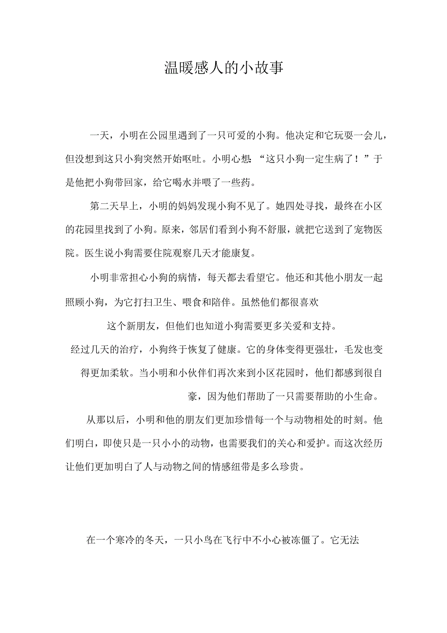 温暖感人的小故事.docx_第1页