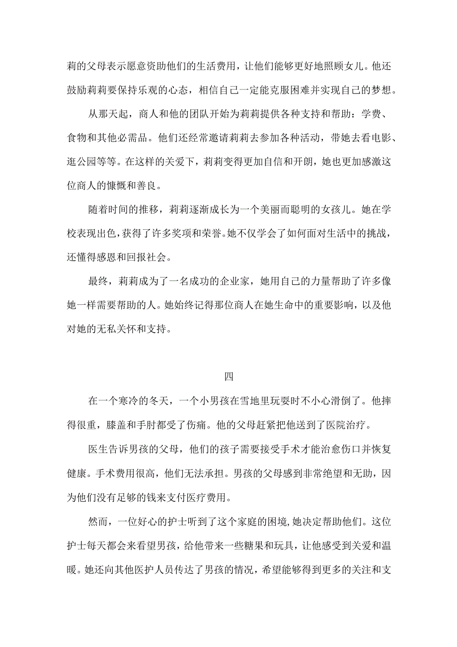 温暖感人的小故事.docx_第3页