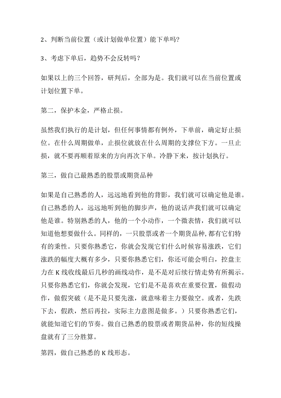 我们一起学操盘——如何快速成为短线高手.docx_第2页