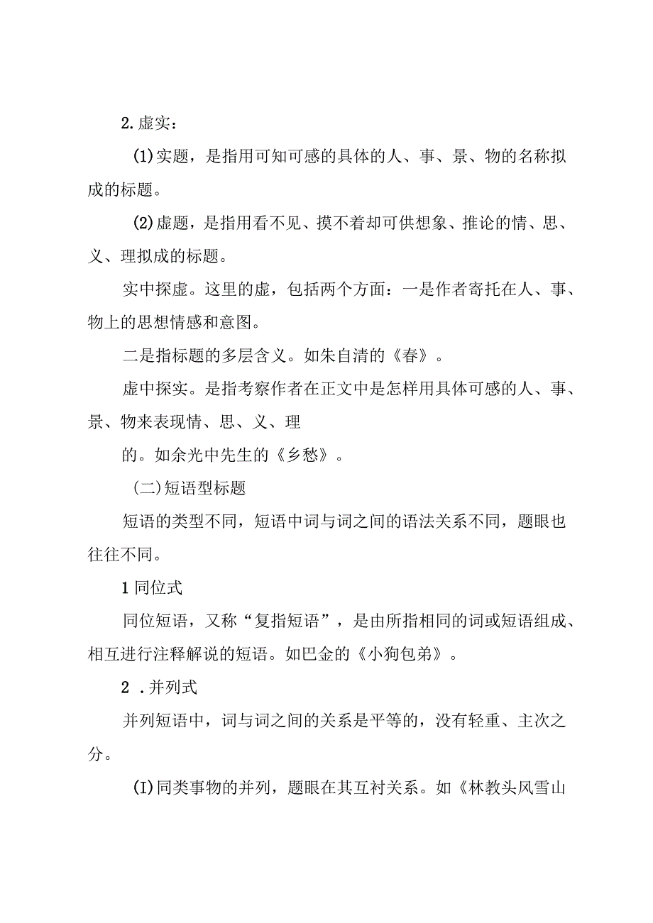 文本解读：标题分析.docx_第2页