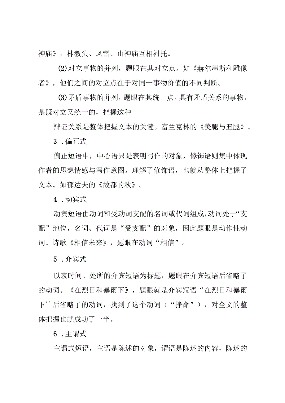 文本解读：标题分析.docx_第3页