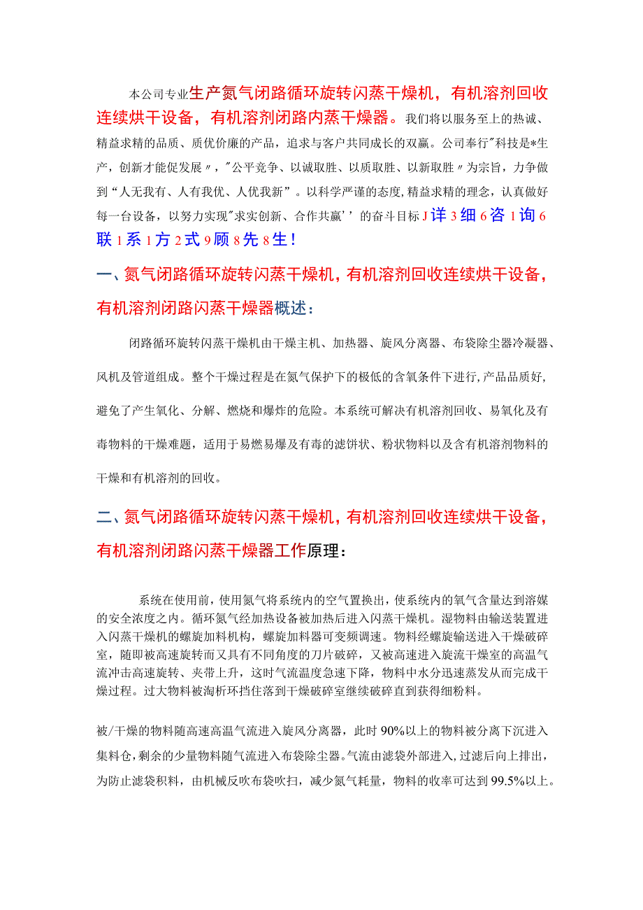 氮气闭路循环旋转闪蒸干燥机 有机溶剂回收连续烘干设备.docx_第1页