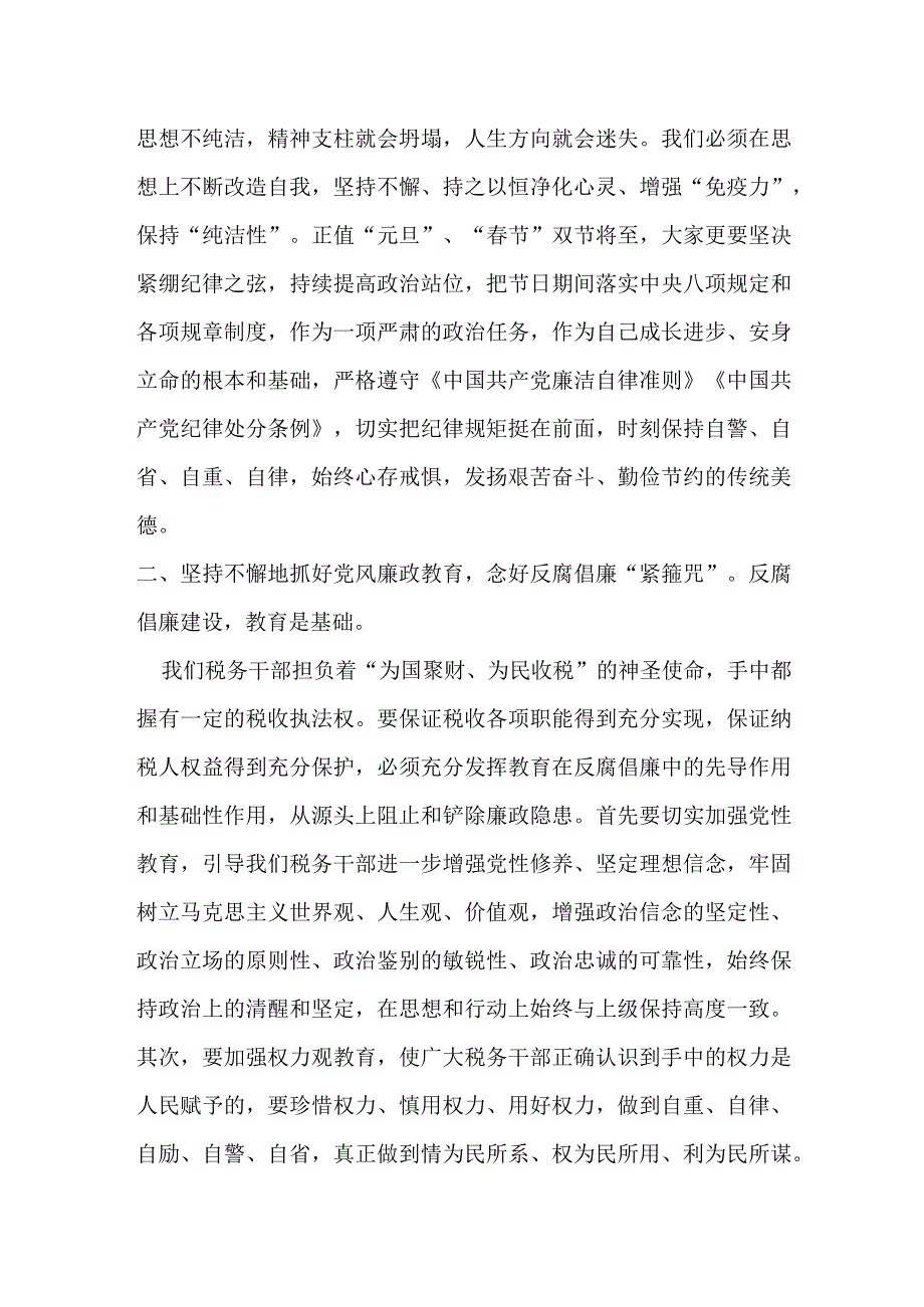 某税务局局长在“元旦、春节”双节前集体廉政谈话上的讲话提纲.docx_第2页