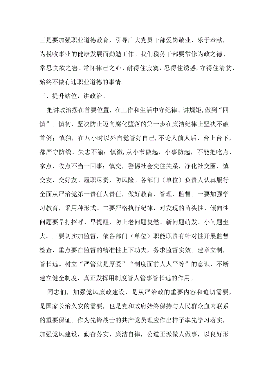 某税务局局长在“元旦、春节”双节前集体廉政谈话上的讲话提纲.docx_第3页