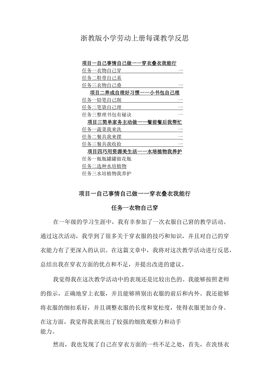 浙教版小学劳动一年级上册每课教学反思（含目录）.docx_第1页