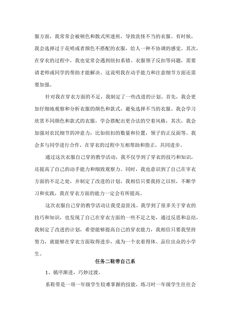 浙教版小学劳动一年级上册每课教学反思（含目录）.docx_第2页