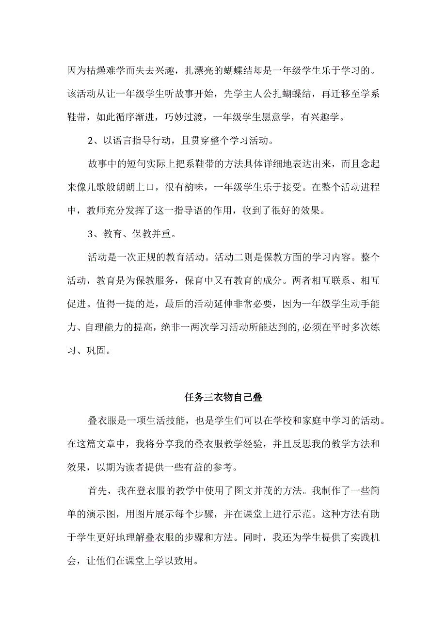 浙教版小学劳动一年级上册每课教学反思（含目录）.docx_第3页