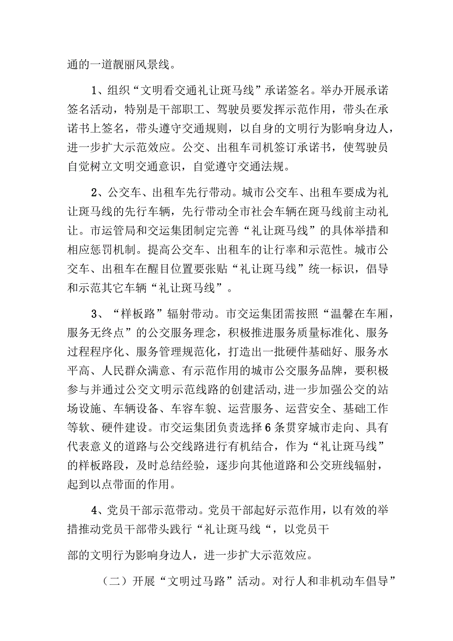 温州市交通运输系统“迎峰会、优服务、讲文明、创最美”活动方案.docx_第2页