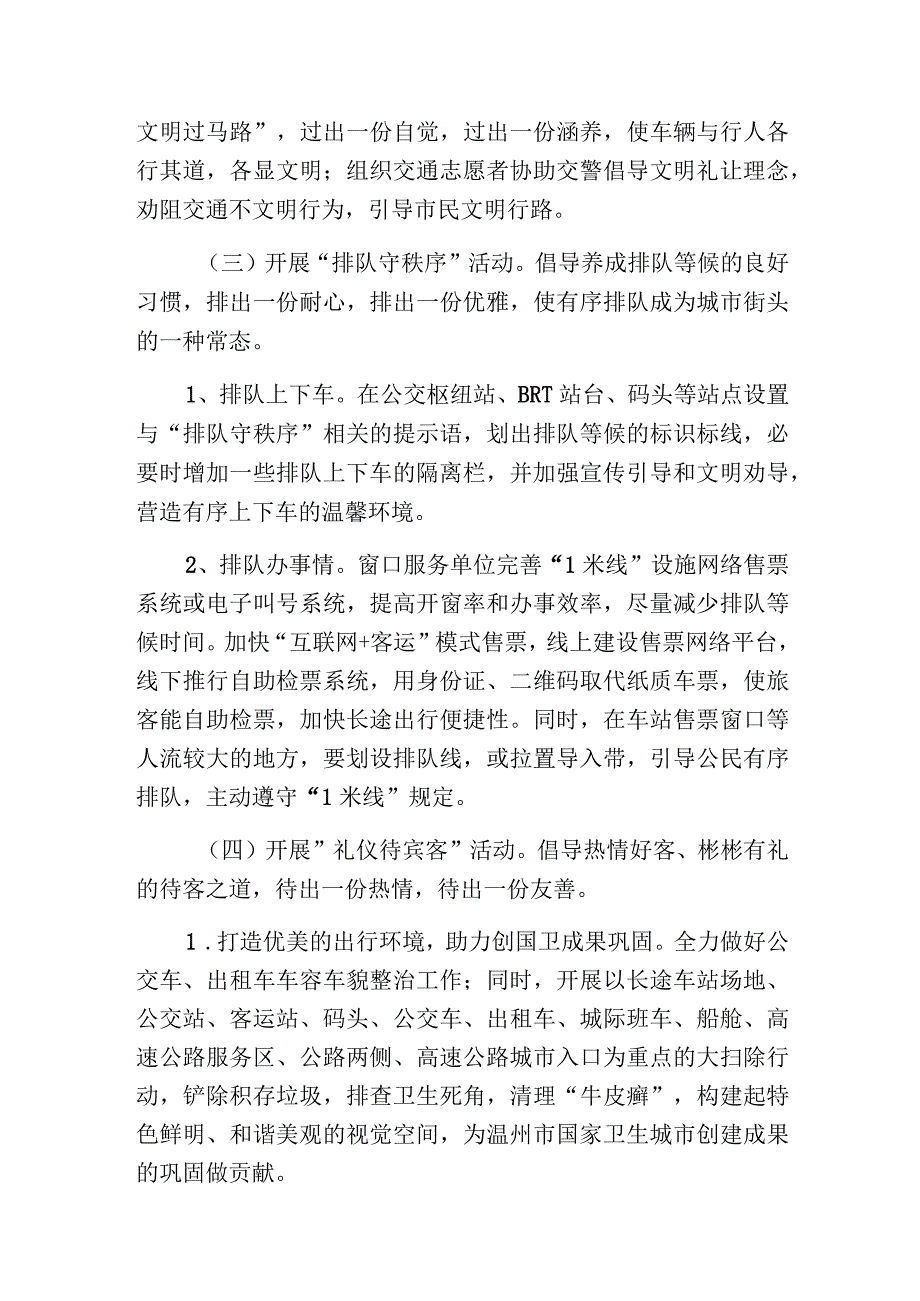 温州市交通运输系统“迎峰会、优服务、讲文明、创最美”活动方案.docx_第3页