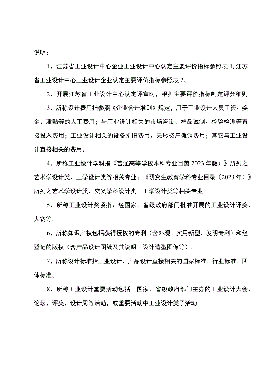 江苏省工业设计中心、示范园区主要评价指标.docx_第3页