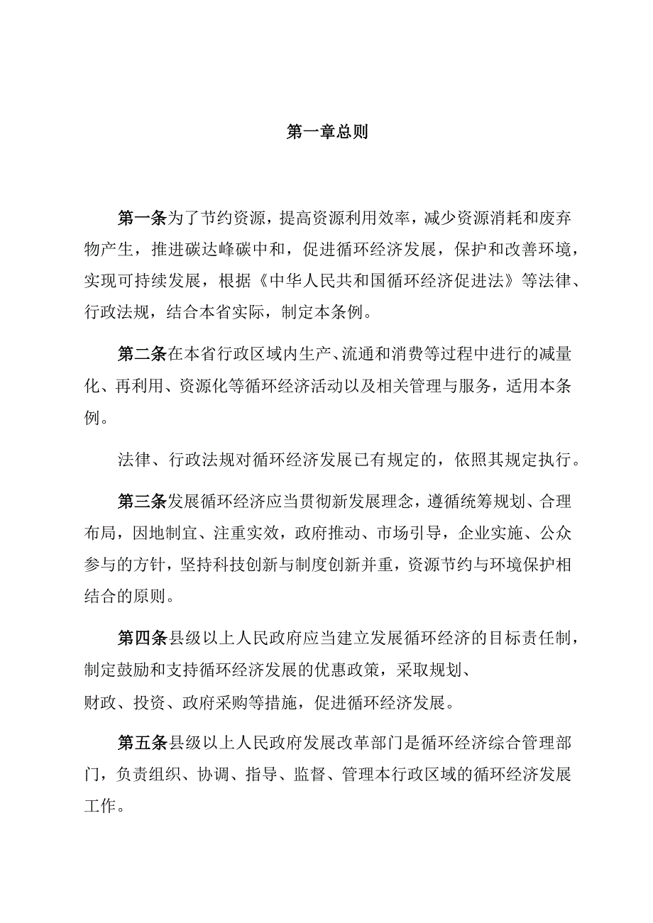 甘肃省循环经济促进条例.docx_第2页