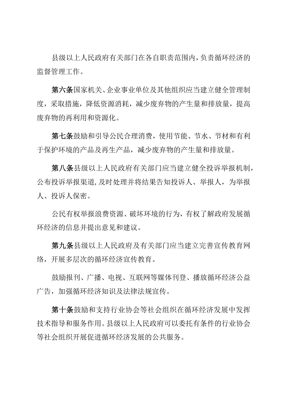 甘肃省循环经济促进条例.docx_第3页