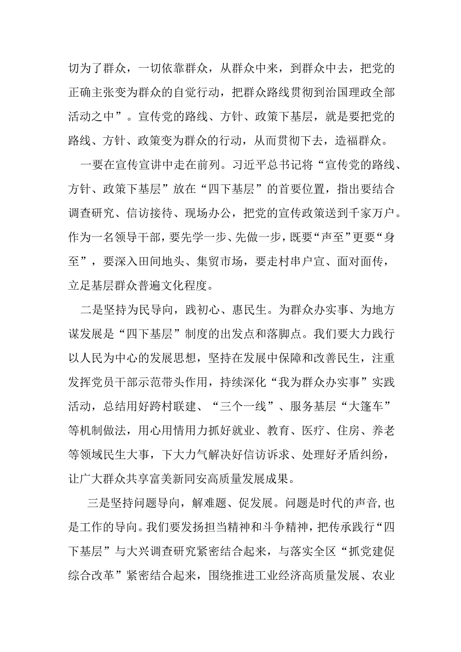 某县委书记关于“四下基层”专题研讨交流发言材料稿.docx_第2页