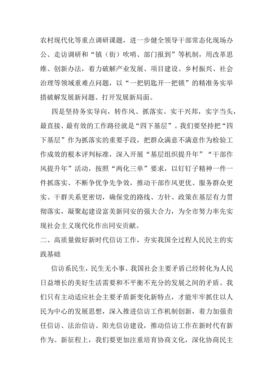 某县委书记关于“四下基层”专题研讨交流发言材料稿.docx_第3页