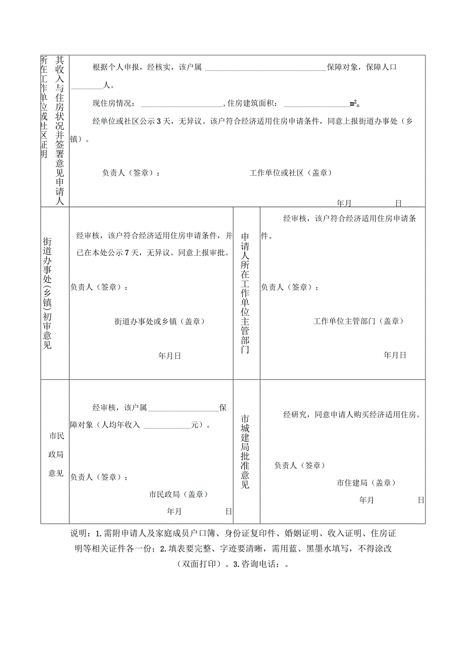 漳平市经济适用住房申请审批表.docx_第2页