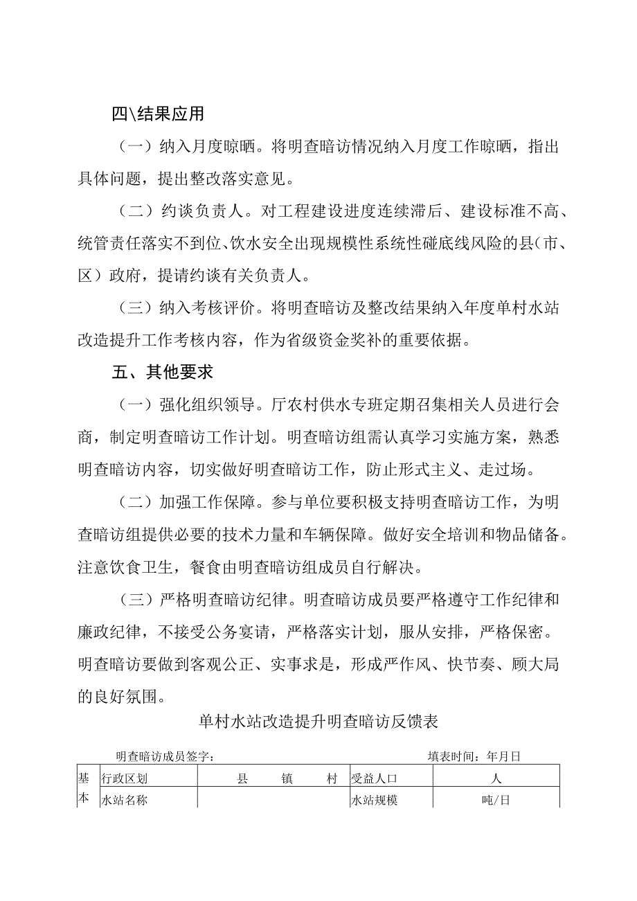 浙江省单村水站改造提升明查暗访工作实施方案.docx_第3页