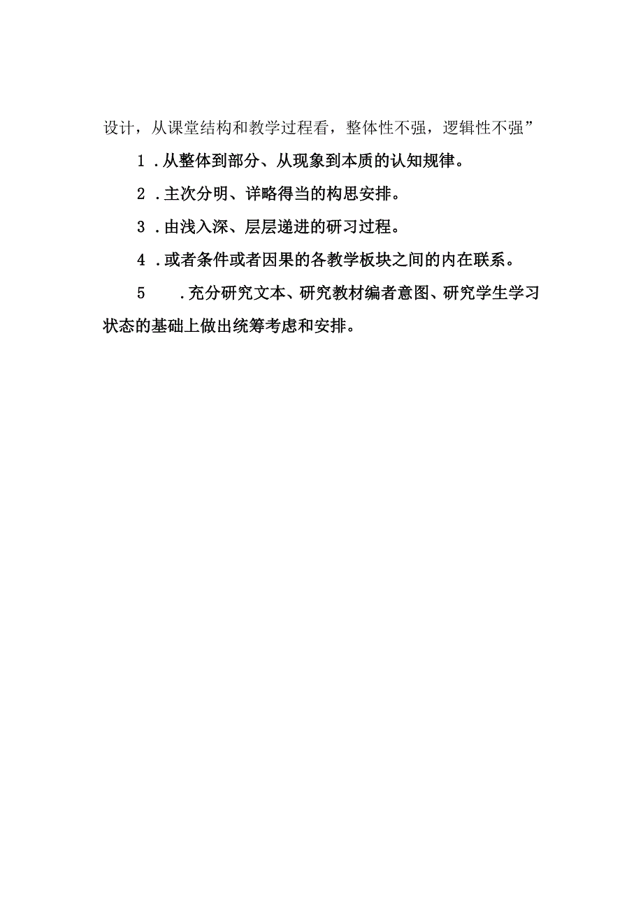 教学策略：评价、教历、逻辑.docx_第3页