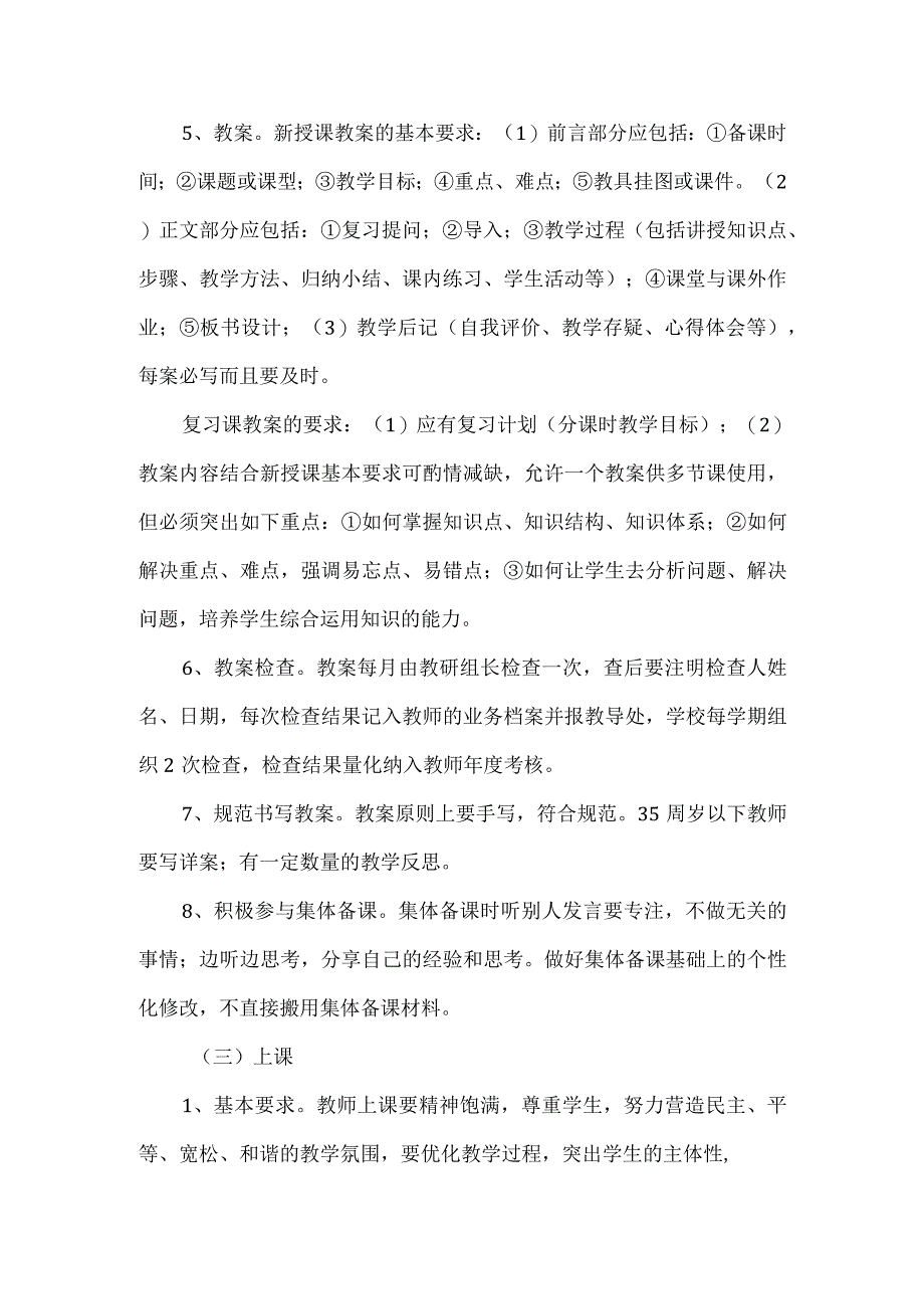 教学常规要求.docx_第2页