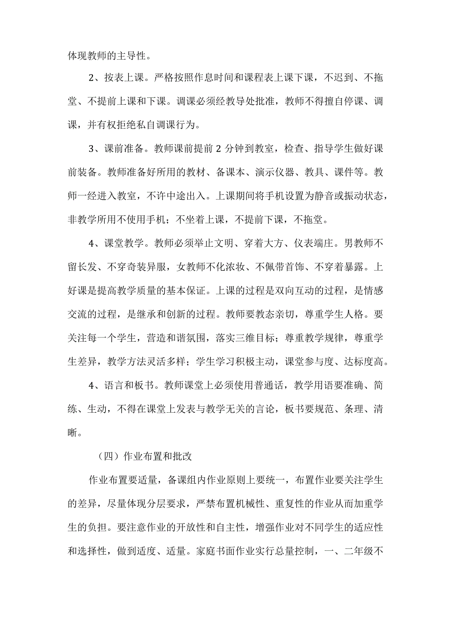 教学常规要求.docx_第3页