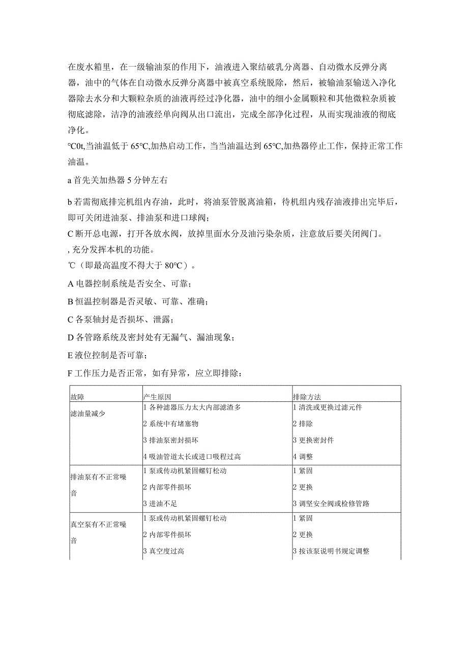 电厂净油设备使用及维护手册.docx_第2页