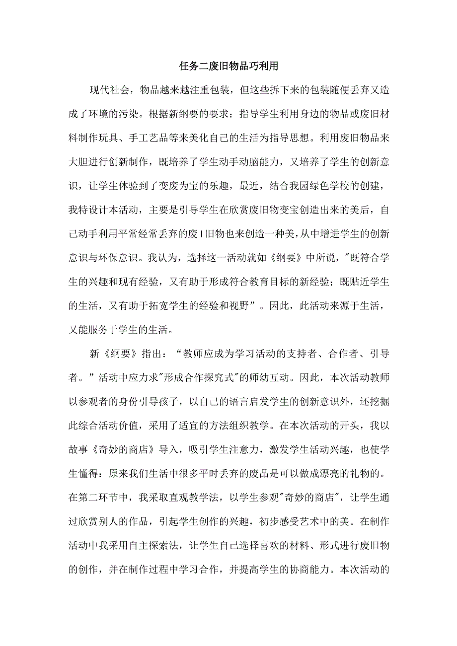 浙教版小学劳动二年级上册项目三《家园环境我保护——垃圾分类在行动》每课教学反思.docx_第2页