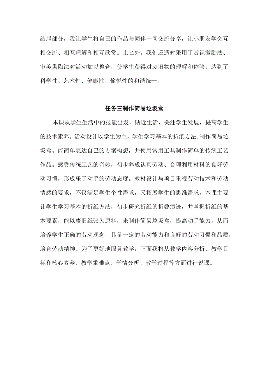 浙教版小学劳动二年级上册项目三《家园环境我保护——垃圾分类在行动》每课教学反思.docx_第3页