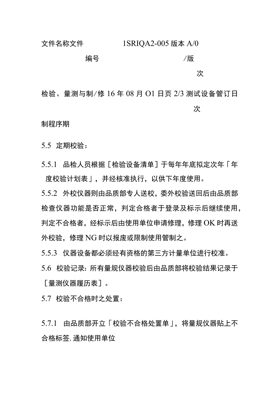 检验量测与测试设备管理程序全套.docx_第3页