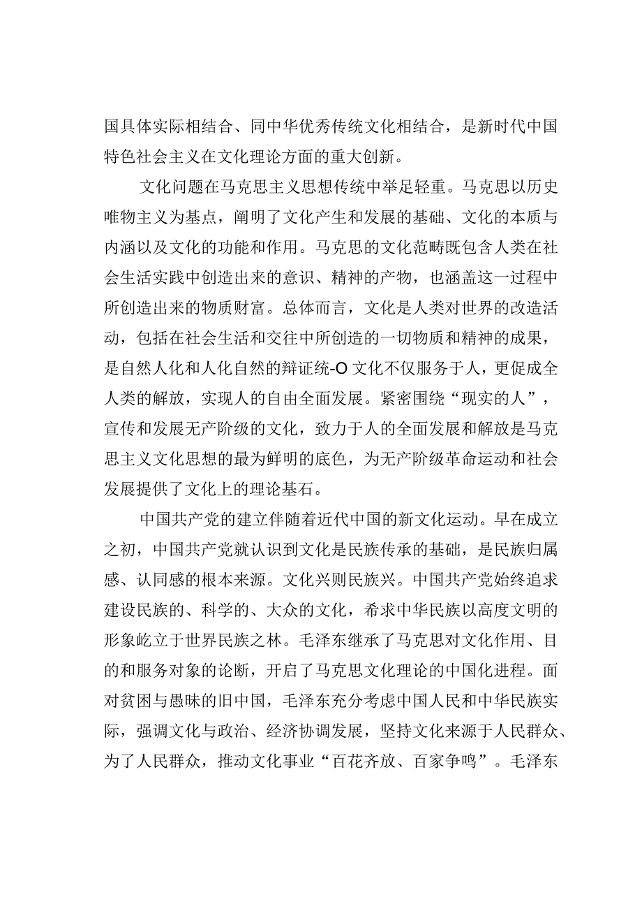 深入学习贯彻文化思想大力推进中华民族现代文明建设.docx_第2页