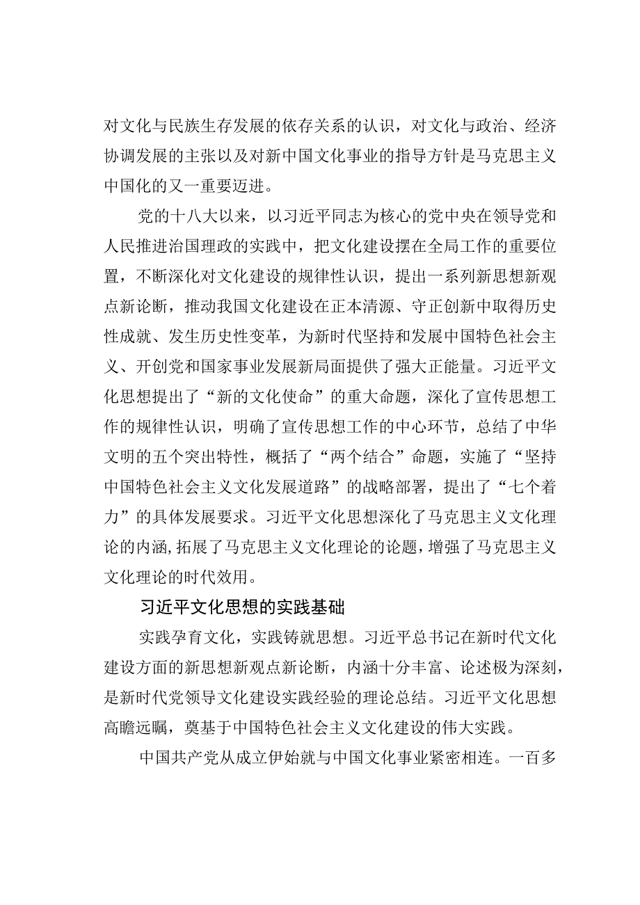 深入学习贯彻文化思想大力推进中华民族现代文明建设.docx_第3页