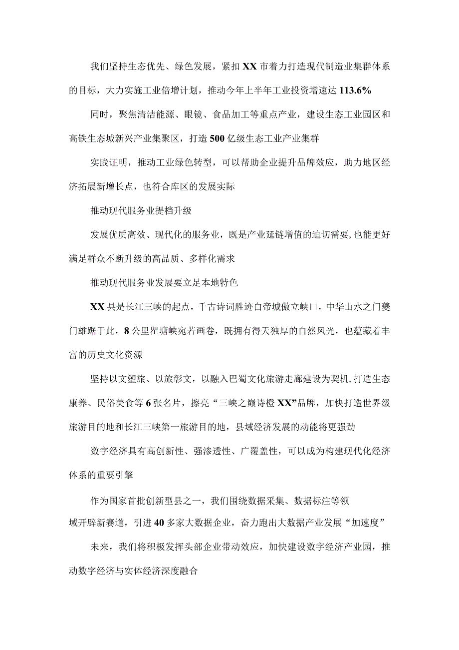 建设现代化产业体系汇报发言稿.docx_第2页