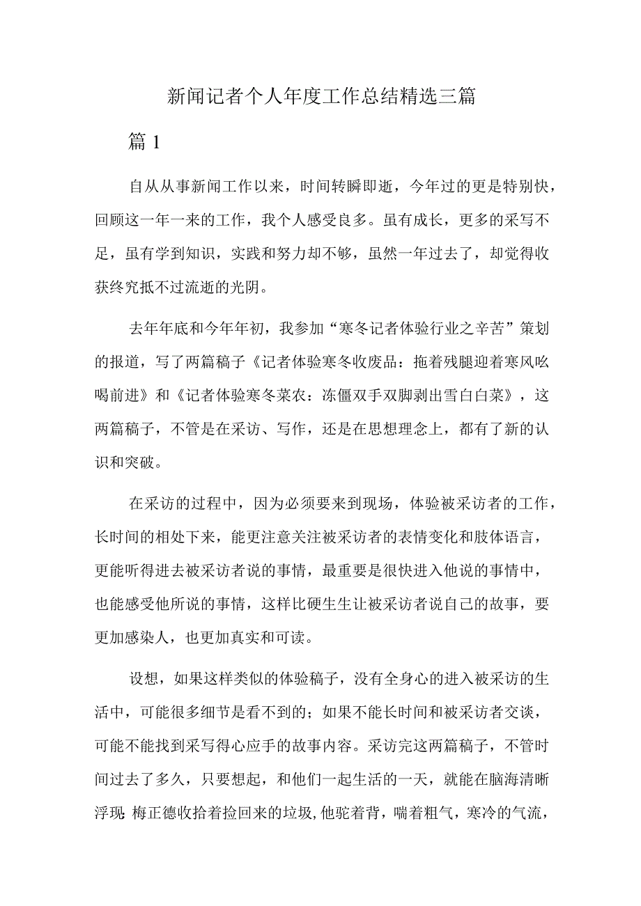 新闻记者个人年度工作总结精选三篇.docx_第1页