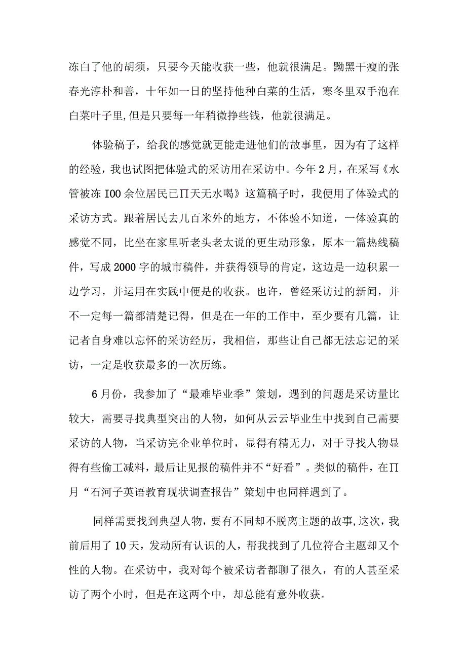 新闻记者个人年度工作总结精选三篇.docx_第2页