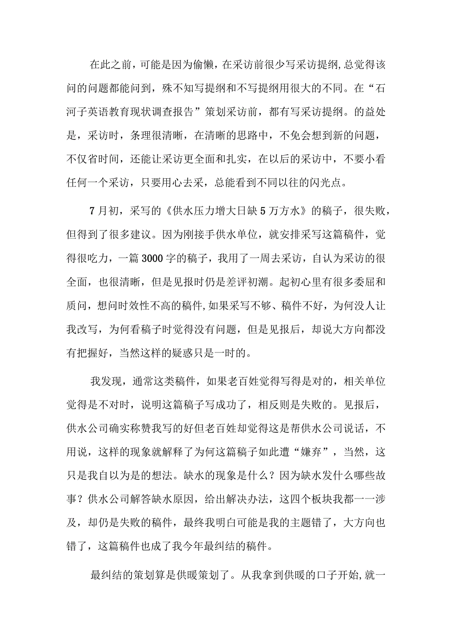 新闻记者个人年度工作总结精选三篇.docx_第3页