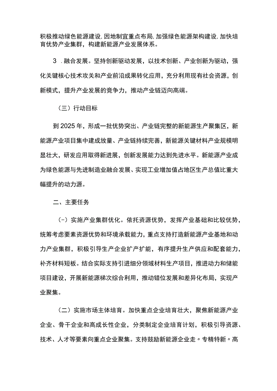 新能源产业高质量发展三年行动计划方案.docx_第2页