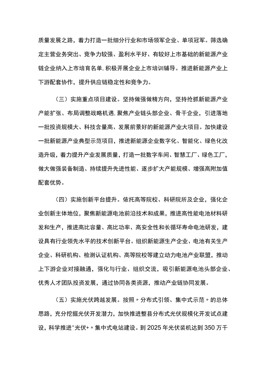 新能源产业高质量发展三年行动计划方案.docx_第3页