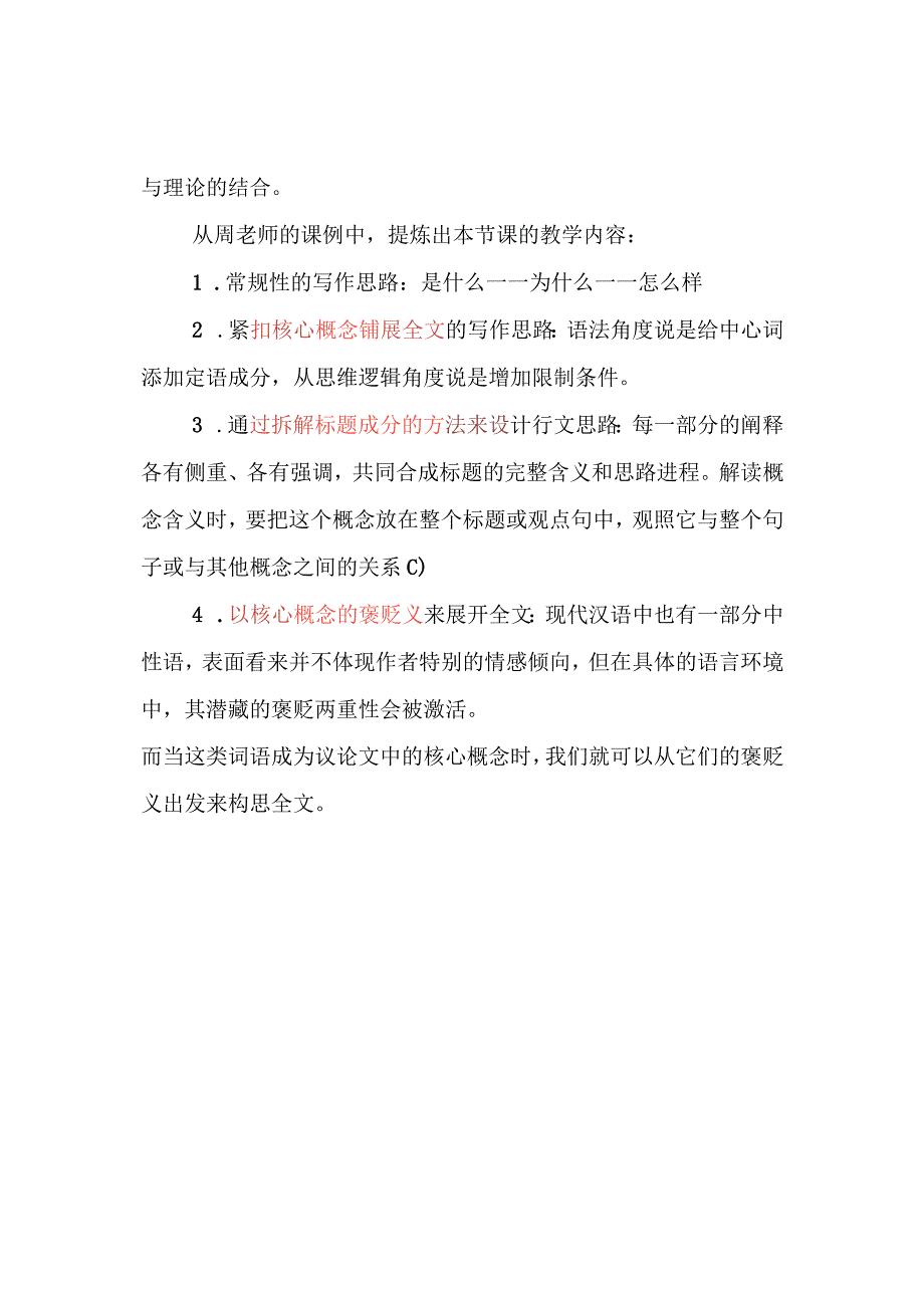 教学反思：备课的三个策略：借鉴、建构、迁移.docx_第2页