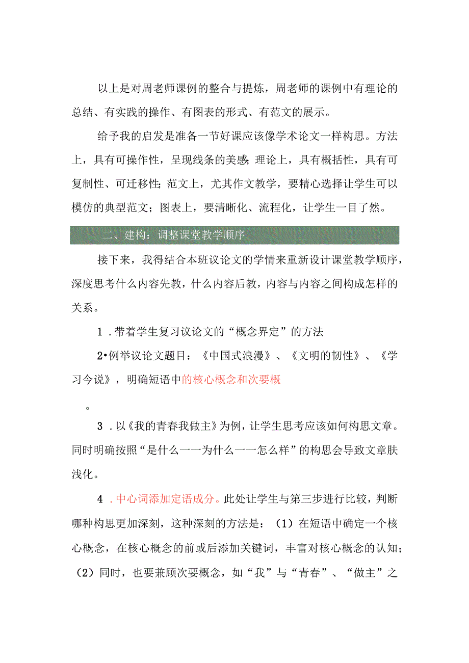 教学反思：备课的三个策略：借鉴、建构、迁移.docx_第3页