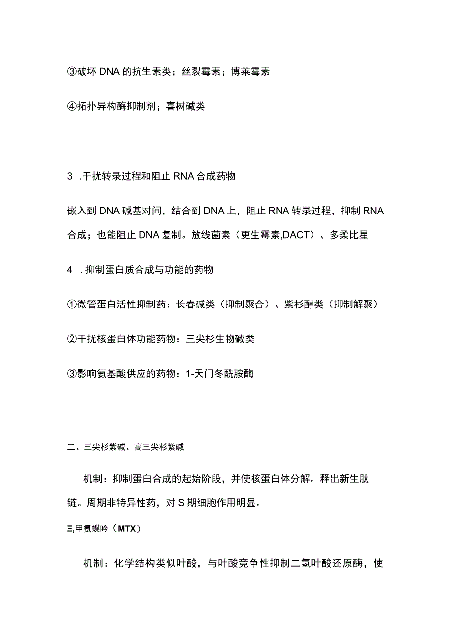 抗恶性肿瘤药全套.docx_第2页