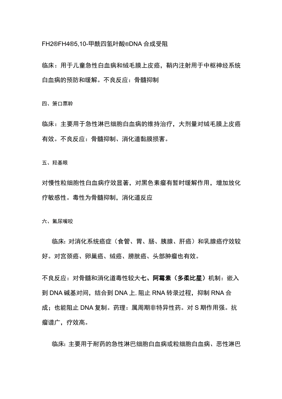 抗恶性肿瘤药全套.docx_第3页