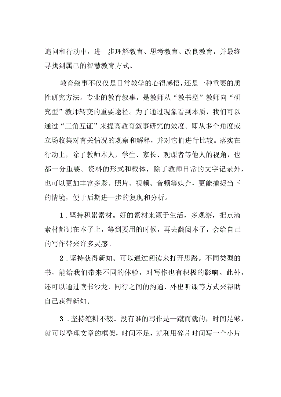 教师成长写作：教育写作经验.docx_第2页