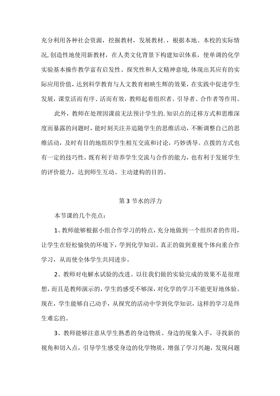 浙教版科学八年级上册每课教学反思（附目录）.docx_第3页