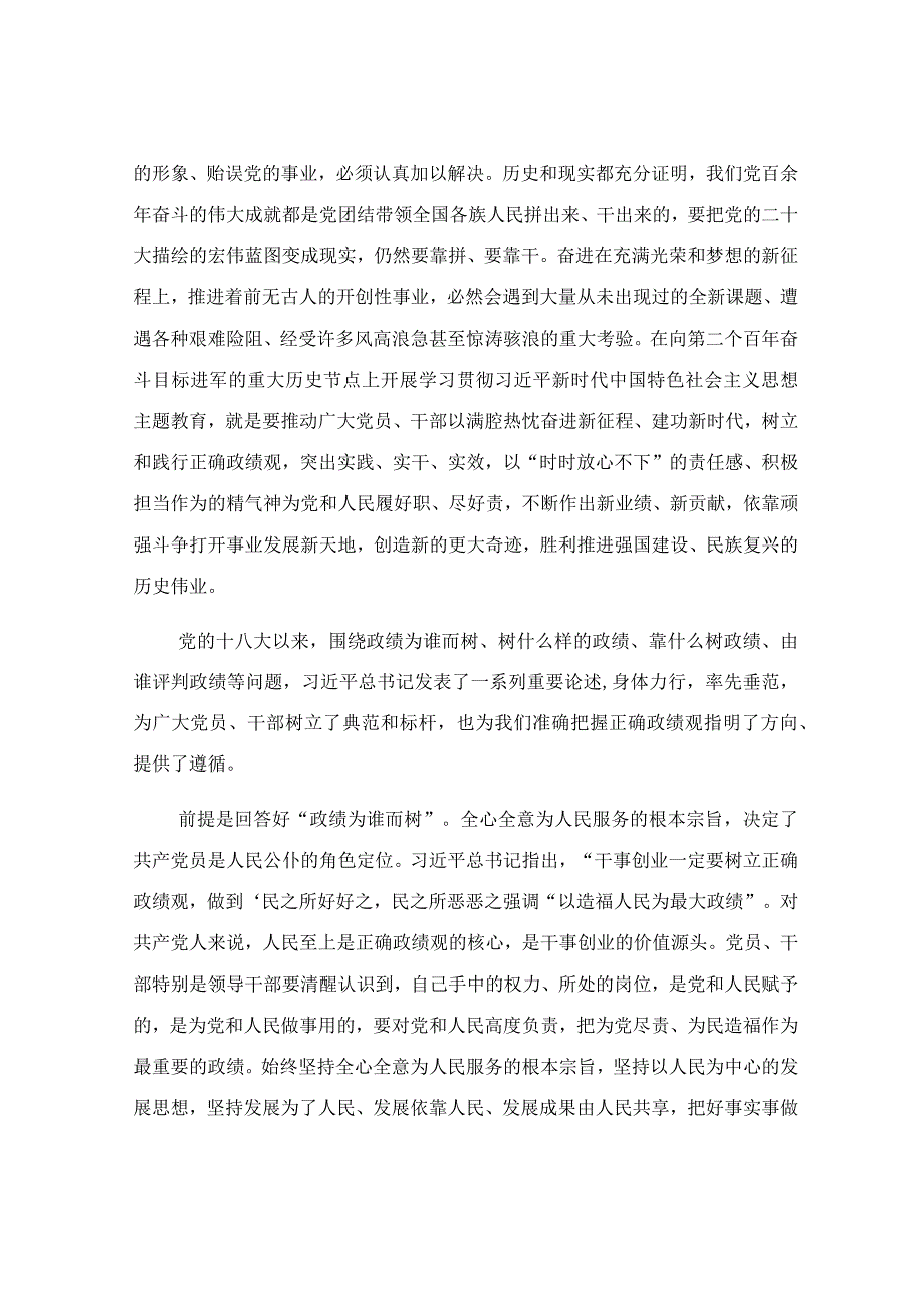 牢固树立和践行正确政绩观专题党课讲稿.docx_第2页