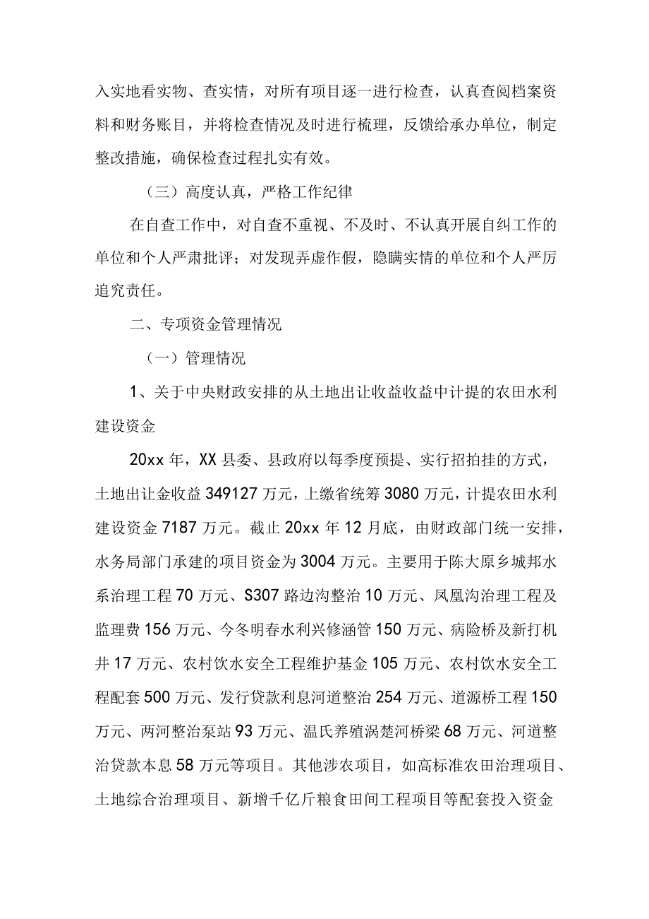 水利工作自查报告.docx_第2页