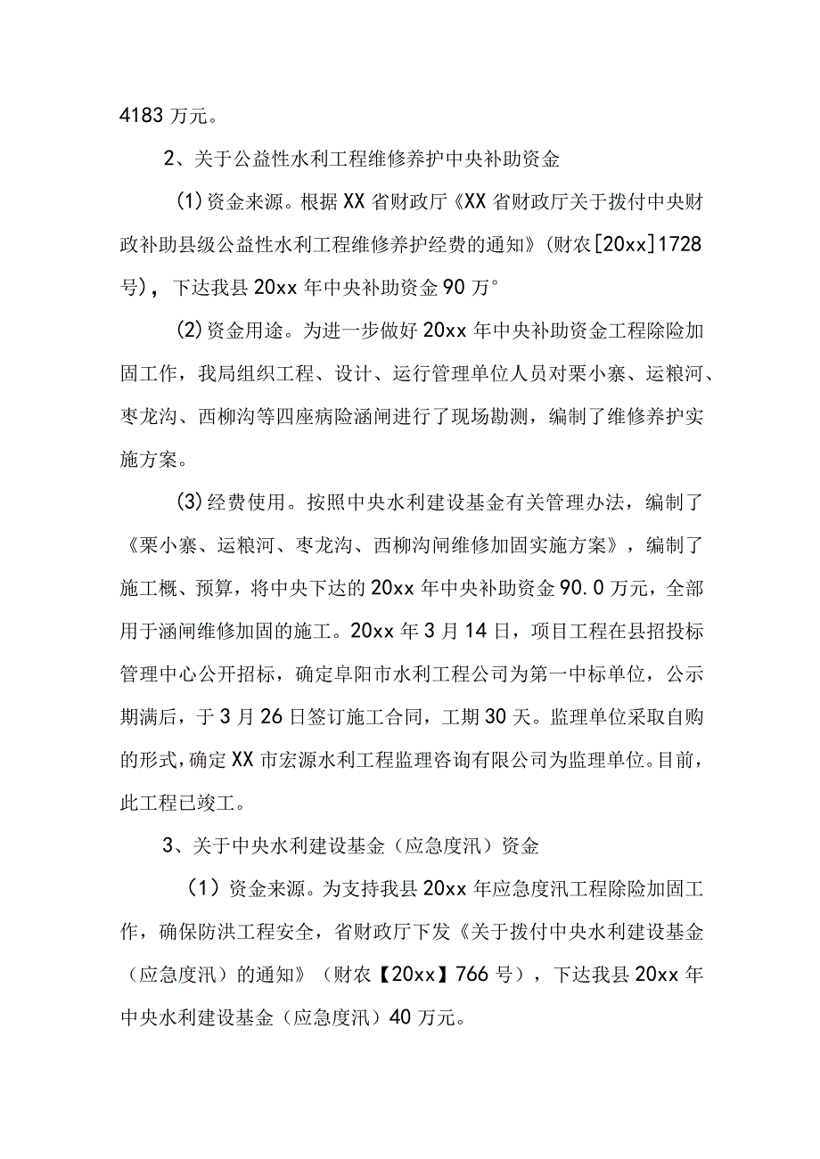 水利工作自查报告.docx_第3页