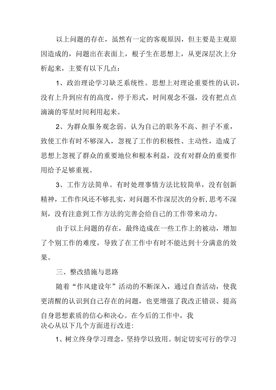 思想道德风险个人自查报告.docx_第2页